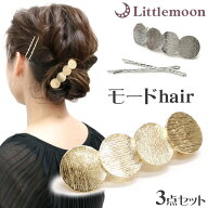 【バレッタ】★リンメル［ヘアピン ゴールド シルバー カジュアル モード メタリック サークル セット 結…