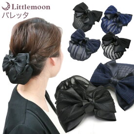 【バレッタ】★フーニス［シニヨン お団子ネット リボン マーブル ボーダー ストライプ 格子 オフィス 冠婚葬祭 ブラック ネイビー 結婚式 パーティ ヘッドアクセ ヘアアクセサリー 髪飾り］ 20180316