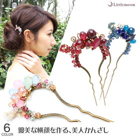 【追跡可能メール便 送料無料】★【かんざし】エスタンテ［クリスタル 天然石 ビーズ 和装 着物 浴衣 結婚式 パーティ 簪 ヘッドアクセ ヘアアクセサリー 髪飾り］［MBL］20160405