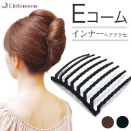 追跡可能メール便 送料無料 【インナーヘアアクセ】Eコーム-8本櫛-［就活 人気10 夜会巻きコーム］Eステ…