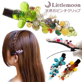 【追跡可能メール便 送料無料】【天然石ピンチクリップ】舞　-まい-［天然石 ビーズ クリップ 和風 結婚式 パーティ 髪飾り ヘアアクセサリー ヘッドアクセ ヘアクリップ ］