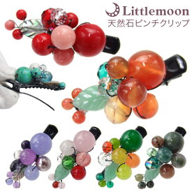 【追跡可能メール便 送料無料】【天然石ピンチクリップ】果乃　-かの-［ヘアクリップ 天然石 ビーズ 小さめ 上品 はんなり 和風 和装 着物 浴衣 結婚式 パーティ　 ヘッドアクセ ヘアアクセサリー 髪飾り] [MBL]