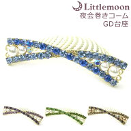 【最終クリアランス】【返品・修理不可】【夜会巻きコーム】パールドルチェGD　20本櫛［結婚式 キラキラ …