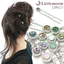 【追跡可能メール便 送料無料】【U字ピン（75mm）】ニュアンス モワ［就活 結婚式 キラキラ スワロフスキー 一粒 クリスタル お団子 アップヘア かんざし 夜会巻き ヘアアクセサリー ヘアアクセ 動画 まとめ髪 ］