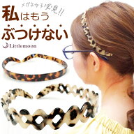 【追跡可能メール便 送料無料】 【メガネとぶつからない！】【Marble Marble カチューシャ】トゥルー［べ…
