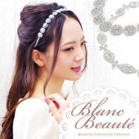 【送料無料】【Blanc Beaute カチューシャ】ノイエスト［ヘアバンド クリスタル ラインストーン キラキラ リボン 結婚式 パーティ ウェディング ブライダル ヘアアクセサリー ］20170728