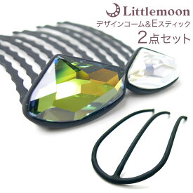 追跡可能メール便対応 シンプル&モードセット(ツインポラリス Eスティック)［セット コーム ビジュー 宝石 クリスタル インナー 下地 補助 髪飾り まとめ髪 夜会巻き ヘッドアクセ ヘアアクセサリー Eスティック］[MBL]