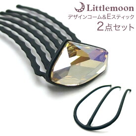 追跡可能メール便対応 シンプル&モードセット(ポラリス Eスティック)［セット コーム ビジュー 宝石 クリスタル インナー 下地 補助 髪飾り まとめ髪 夜会巻き ヘッドアクセ ヘアアクセサリー Eスティック］