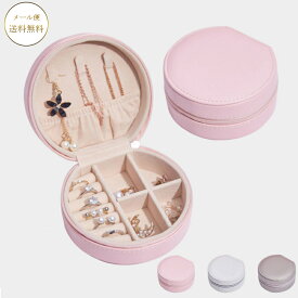 【スーパーセール50％OFF】収納ケース コロンとかわいいアクセサリー収納ケース収納ケース　アクセサリーボックス　ジュエリーボックス ピンク かわいい