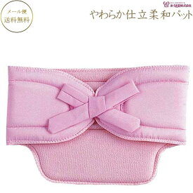補正 着物補正 ヒップパッド 柔和パッドNO.85 あづま姿 補正具 ヒップパッド ピンク 成人式着付け