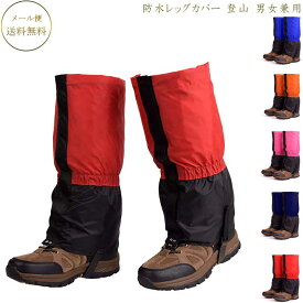 楽天市場 レッグカバー 登山の通販