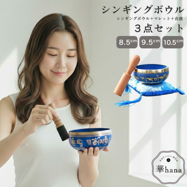 楽天市場】【after 200円off】シンギングボウル シンギングリン 