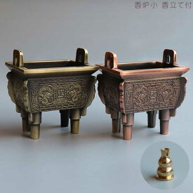 【アフター200円off】香炉 チベット香炉 香立て付 塗香入れにもおすすめ ミニサイズは携帯用にもおすすめ ミニ香炉 瞑想 塗香 お香立て付き 手放し 統合 アイテムに 聞香 お香 香炉 癒し