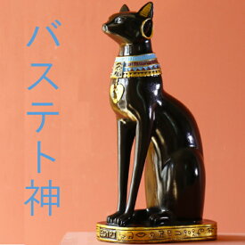 バステト エジプト 猫神 黒猫 エジプト 3サイズ 猫神 インテリア エジプト神 インテリア 置物 浄化 スピリチュアルアイテム ヒーリング
