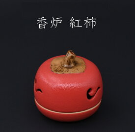 香炉 仏具 インテリア アンティーク 紅柿 香炉 静寂 ナチュラル インテリア 香炉 アンティーク調 雑貨 香皿 香立 香炉 仏具 香炉 香炉 聞香 香道 エネルギーワーク 瞑想 ヨガ 華hana