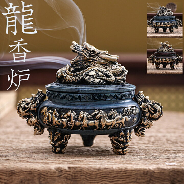 楽天市場】香炉 龍 ドラゴン青龍 赤龍 三足香炉 インテリア 香炉 