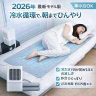 2026年最新モデル版【驚くほどひんやり！！】 水流マット 冷水循環マット 水冷マット 水循環マット 冷却…