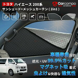 車用サンシェード 日よけ用品 ハイエース パーツ 5型」の人気商品一覧 