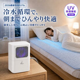 猛暑応援！！朝までひんやり！！【クーラー不要◆2026年最新モデル】 水冷マット 水流マット 防災グッズ 冷水循環マット 水循環マット 水冷クールマット 水冷式マット 冷水マット 電気冷却マット 冷水循環パッド