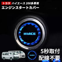 楽天市場】ハイエース プッシュスタート（車用品｜車用品・バイク用品 
