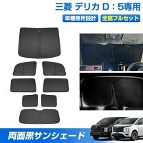 楽天市場】デリカd5 マルチシェードの通販