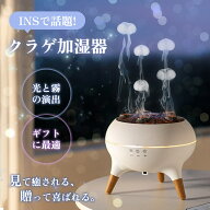 【SNSで話題】クラゲ 加湿器 くらげ 加湿器 クラゲ 卓上 加湿器 小型 アロマ加湿器 アロマディフューザー…