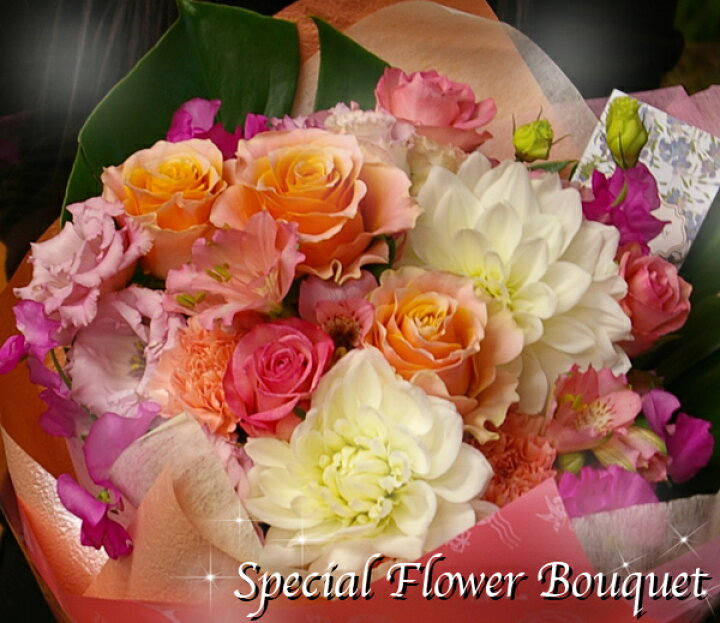 楽天市場 おまかせ花束5000円あす楽 画像配信 母の日 誕生日 結婚祝 敬老の日 即日発送 結婚記念日 還暦 父の日 記念日 敬老の日 花束 発表会 楽屋花 退職祝 転勤祝 昇進祝 就任祝 開店祝 御祝花束 フルール ドゥ あおい