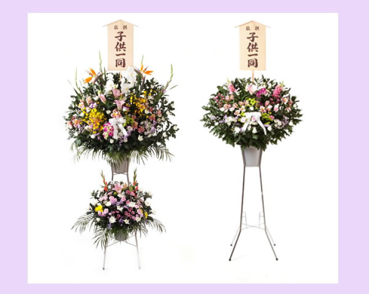 楽天市場】お供え用生花スタンド2段式/葬儀/通夜/法事/ : フルール 