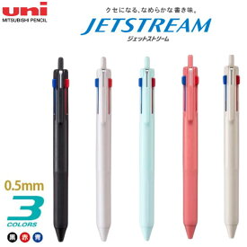 ジェットストリーム JETSTREAM 三菱鉛筆 新3色ボールペン 0.5mm 新3色ボールペン SXE3-507-05 文房具 文具 ボールペン オシャレ