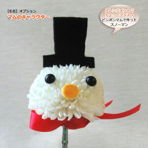 花 の キャラクター 生花の人気商品 通販 価格比較 価格 Com