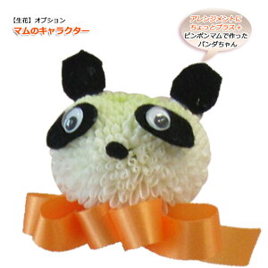 花 パンダ 生花の人気商品 通販 価格比較 価格 Com