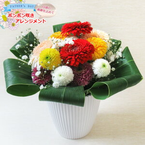 New !【 生花 】 ポンポン咲きアレンジメント 花束 贈答 フラワー ギフト 誕生日 フラワーアレンジメント お供え 母の日 花 ギフト プレゼント アレンジメント 送料無料(一部地域を除く)