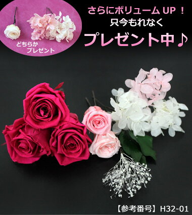 【只今プレゼント中!】ヘッド結婚【ヘッドドレス大輪ローズ3輪とミニローズ2輪セット】プリザーブドフラワー髪飾りブライダル・パーティー【HLS_DU】ブライダル・結婚式・入園式・卒園式・入学式・卒業式オーダーメイド
