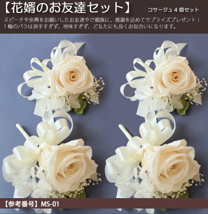楽天市場 送料無料 一部地域を除く 花材を1パーツサービス中 花婿のお友達セット ブートニア リボンコサージュ 4個セット ケース付き プリザーブドフラワー パーティー 結婚式 結婚 ブーケ 結婚式 友人 あれんじｈａｎａ倶楽部