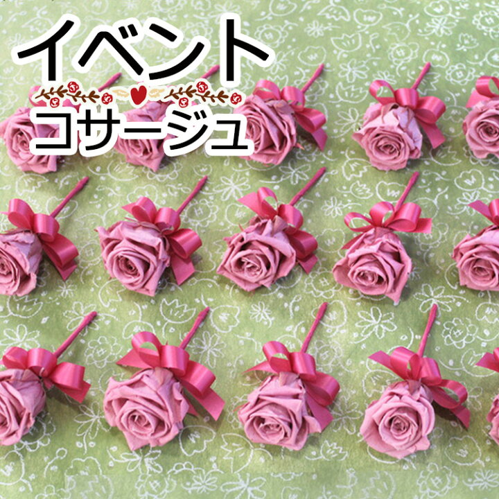 楽天市場】【プリザーブドフラワー】【イベントコサージュ】【留め具と 