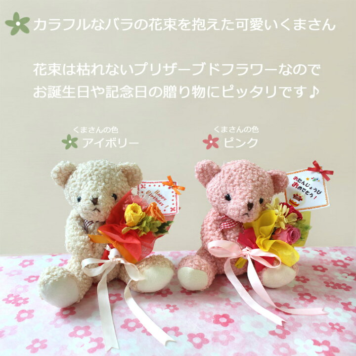 送料無料 生花 花束 Fl Ht 231 マイメロディぬいぐるみセット 季節のお花のブーケ サンリオキャラクターズ Potetan