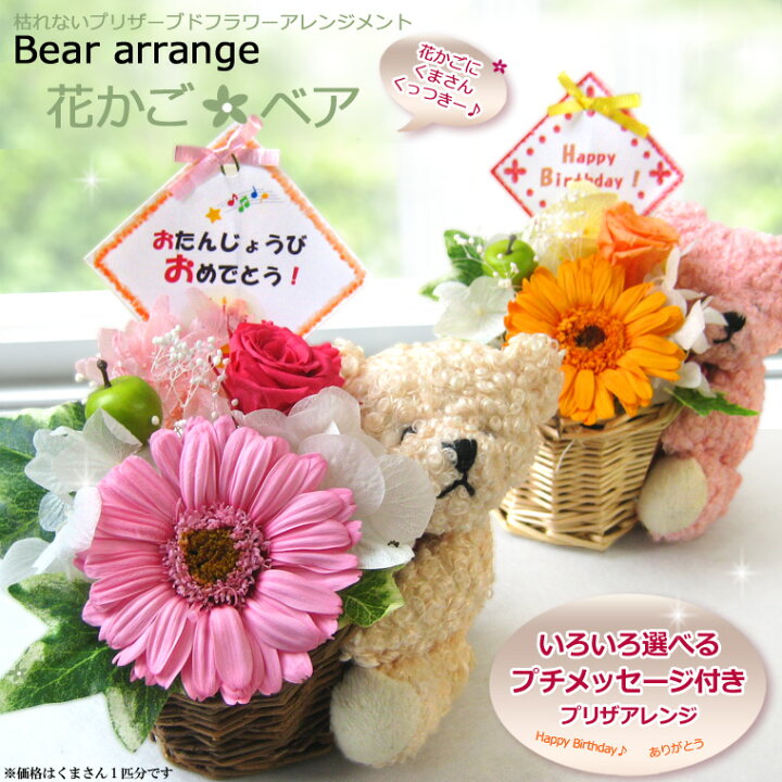 楽天市場】お誕生日にお祝いに枯れないお花【 プリザーブドフラワー  