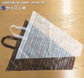楽天市場 花束用 袋の通販