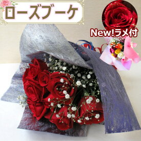 【生花】【ローズブーケ】10本・15本のバラ＆カスミソウ 花束 贈答 誕生日 花 ギフト プレゼント ミックス 女性 バラ 薔薇 ローズ お祝 卒業 入学 合格祝い 入学祝い 二十歳の集い 成人式 ホワイトデー 結婚式 結婚祝い 愛妻の日 送料無料(一部地域を除く)