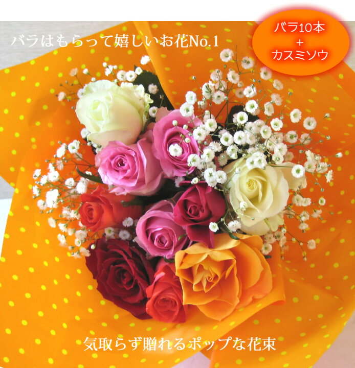 楽天市場 送料無料 一部地域を除く 生花 10本のバラ カスミソウの花束 ミックス 花 ギフト 誕生日 プレゼント 女性 バラ 薔薇 ローズ お祝 花 父の日 ギフト プレゼント 8 11 8 19はお届け出来ません あれんじｈａｎａ倶楽部