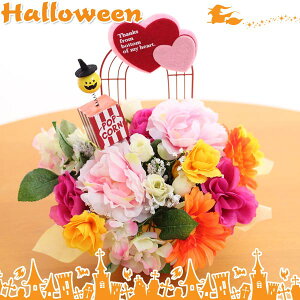 ハロウィン 花 アレンジの人気商品 通販 価格比較 価格 Com