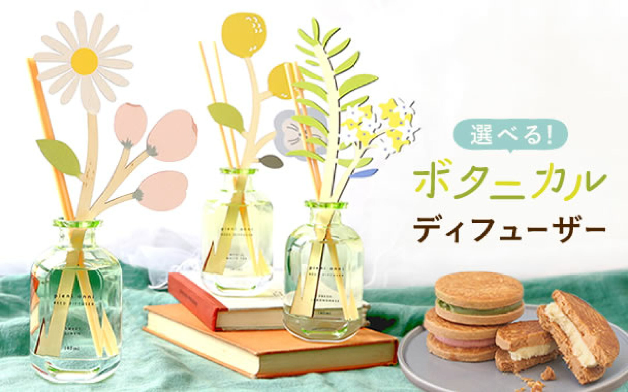 母の日に贈るボタニカルディフューザー