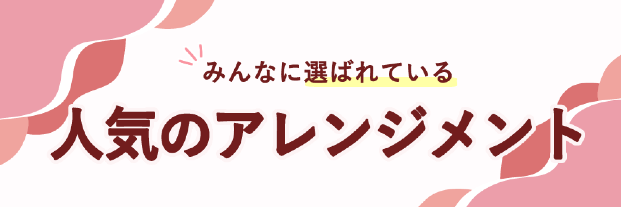 母の日に人気のアレンジメント