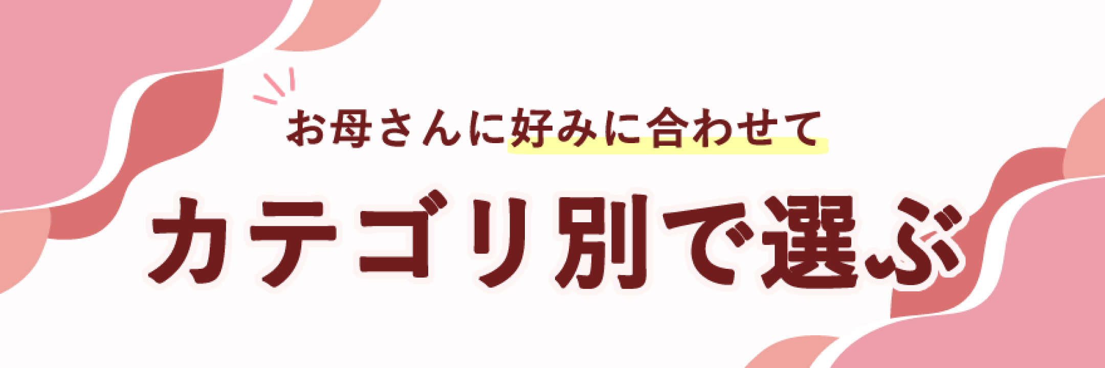 母の日の花をジャンル別で選ぶ