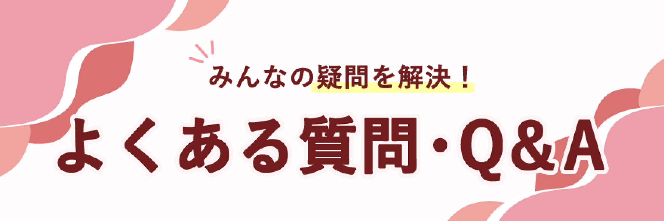カーネーションに関するよくある質問・Q＆A