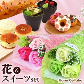 ＼最強配送！／ 誕生日プレゼント ホワイトデー ギフト お祝い シャボンフラワー 送料無料 スイーツ お菓子 和菓子 洋菓子 本命 義理 子供 お返し お配り かわいい おしゃれ 個包装 大量 バレンタイン チョコ チョコレート お返し プチギフト 女性 母親 いい夫婦の日