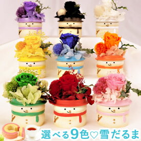 ＼最強配送！／ 誕生日プレゼント 雪だるま スノーマン snowman 花 プリザーブドフラワー アレンジメント 薔薇 推し活 推し色 メンバーカラー 9色 グッズ 置物 かわいい おしゃれ お祝い ギフト 送料無料 スイーツ お菓子 クリスマス