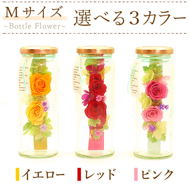 楽天市場 結婚祝い ボトルプリザーブドフラワーmサイズ 誕生日プレゼント 女性 送料無料 花 スイーツセット ガラス プリザーブドフラワー メイソンジャー お祝いに 女友達 母への贈り物 あす楽15時 プレゼント ギフト 花コラボ 楽天市場 結婚祝い ボトルプリザーブドフラワーmサイズ 誕生日プレゼント 女性 送料無料 花 スイーツセット ガラス プリザーブドフラワー メイソンジャー お祝いに 女友達 母への贈り物 あす楽15時 プレゼント ギフト 花コラボ