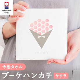 【新発売！ポイント5倍】 ＼最強配送！／ プチギフト 今治タオル 花いろは 退職 お礼 お世話になりました 感謝 個包装 500円 花 花束 ブーケ タオル 雑貨 実用的 ハンカチ 卒園 卒業 結婚式 大量 子供 お菓子以外 誕生日プレゼント 母の日 お祝い レビューキャンペーン