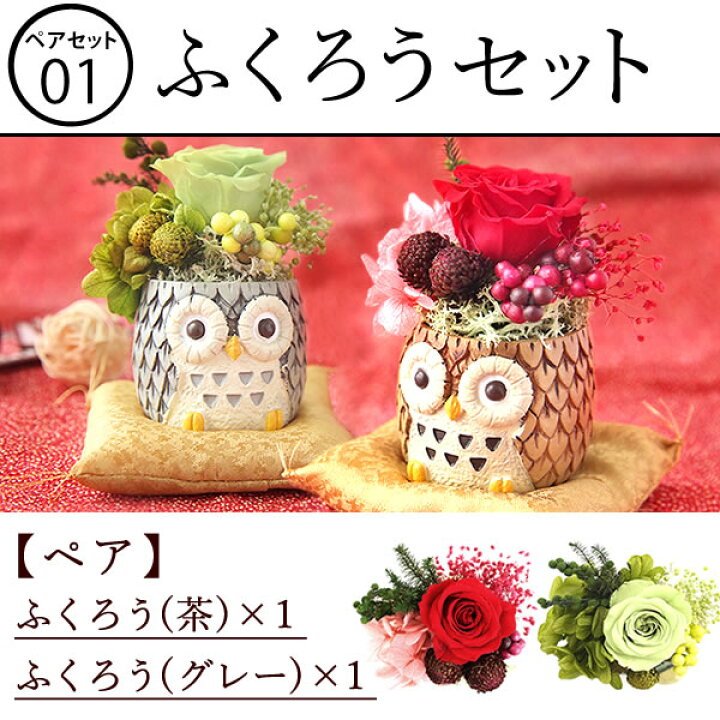 楽天市場 あす楽15時 選べる5種 送料無料 誕生日プレゼント スイーツセット 花とスイーツ 花 プリザーブドフラワー 一寸ペアプリザ 和風 お祝い 内祝い 女友達 ギフト 結婚祝い 還暦祝い 出産祝い バラ フクロウ 犬 和菓子 静岡 プレゼント ギフト 花